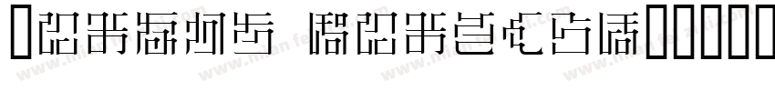 Kinuta Mincho字体转换